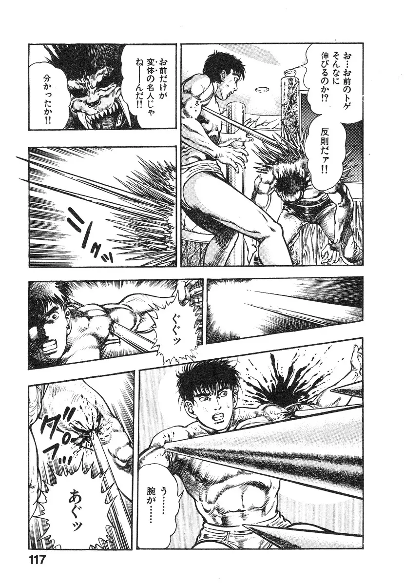 機甲人類伝BODY 第1巻 Page.118