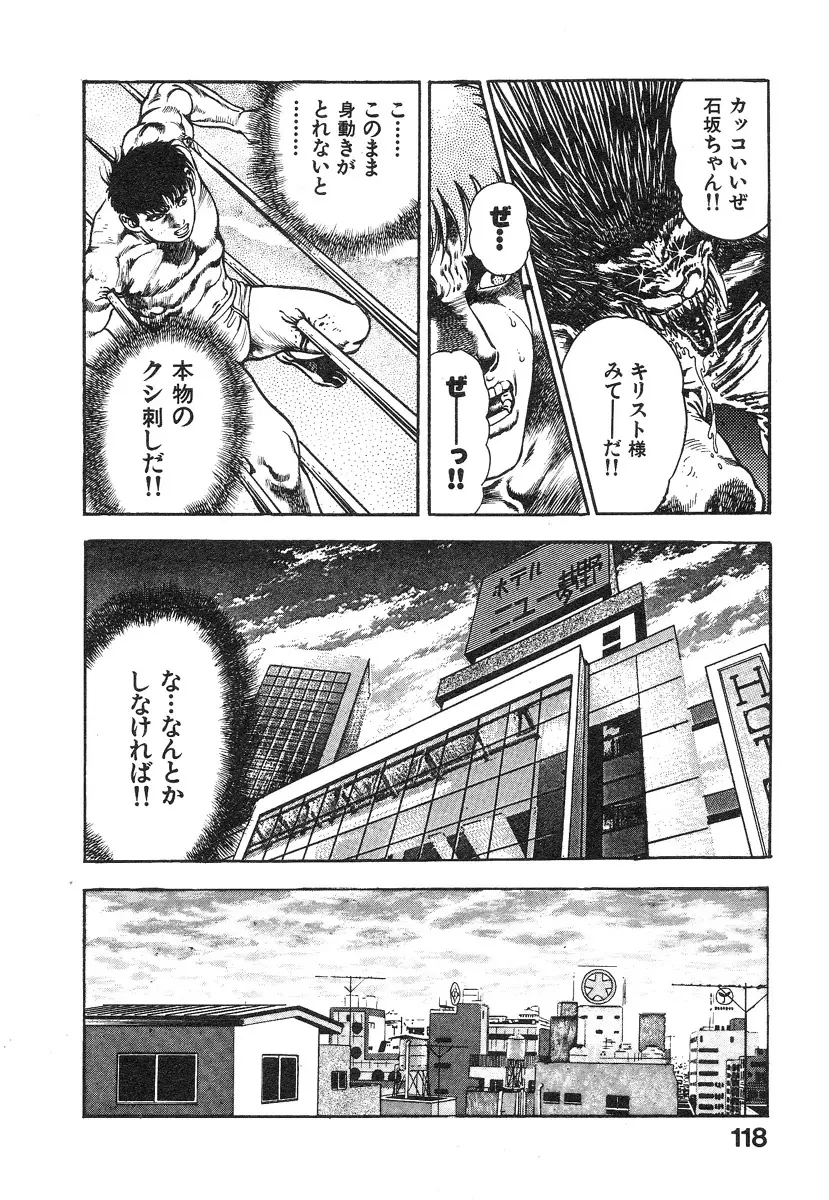 機甲人類伝BODY 第1巻 Page.119