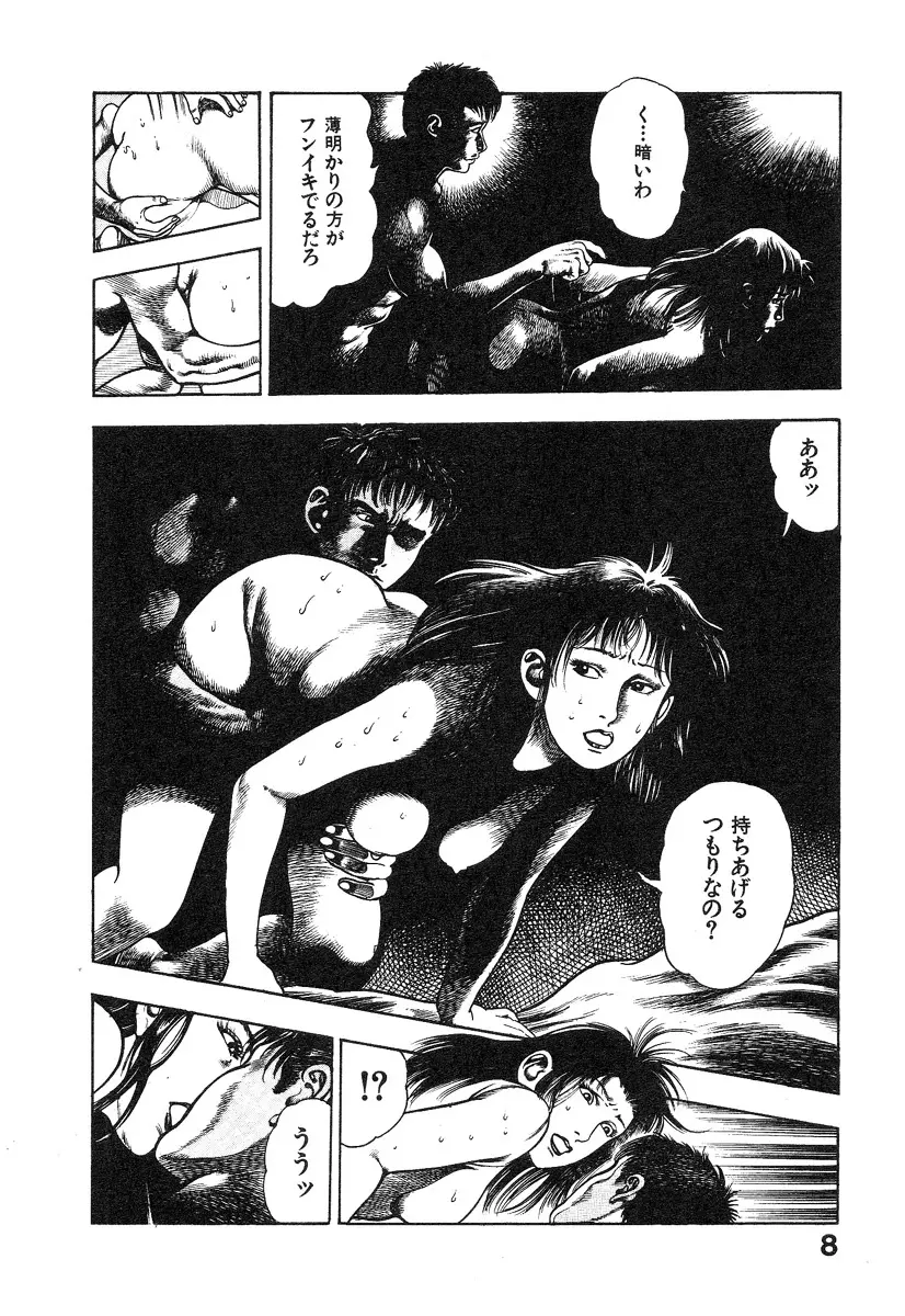 機甲人類伝BODY 第1巻 Page.12
