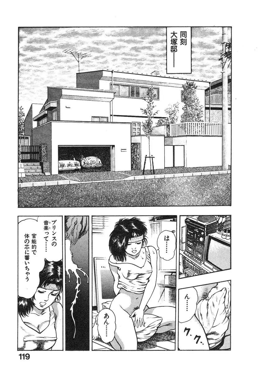 機甲人類伝BODY 第1巻 Page.120