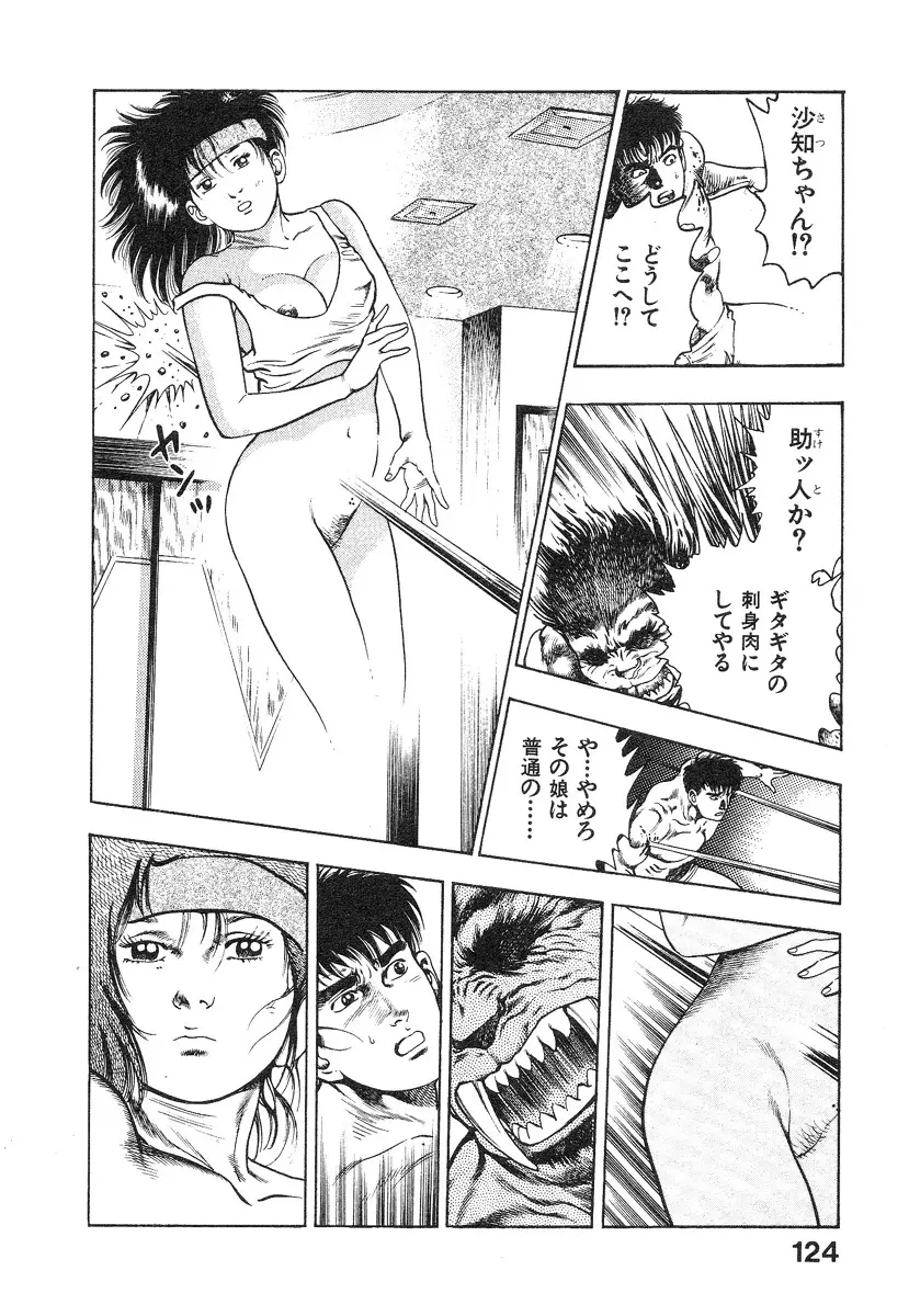 機甲人類伝BODY 第1巻 Page.125