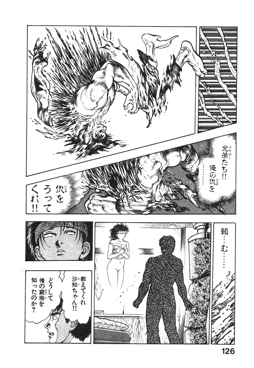 機甲人類伝BODY 第1巻 Page.127