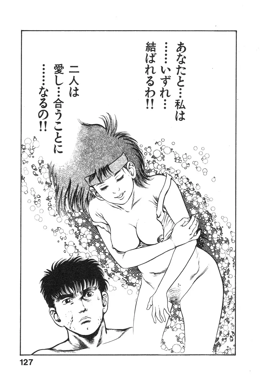 機甲人類伝BODY 第1巻 Page.128