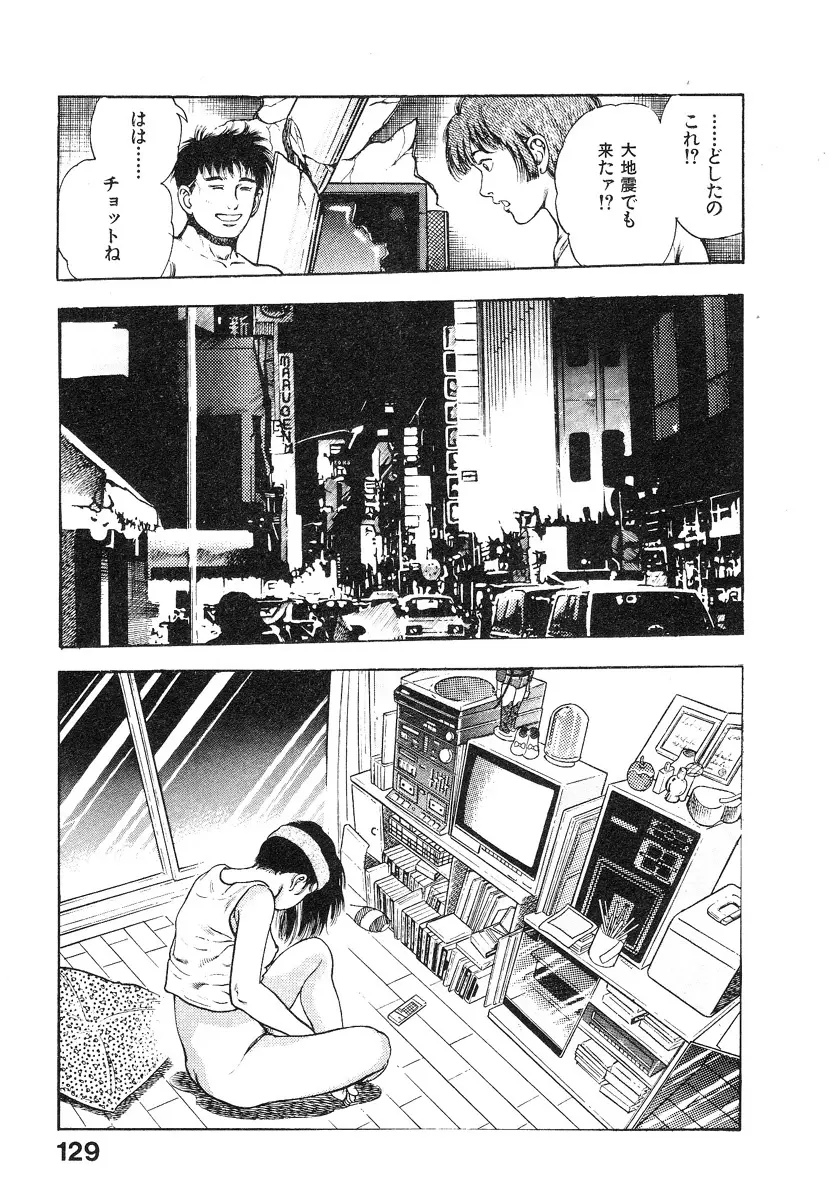 機甲人類伝BODY 第1巻 Page.130