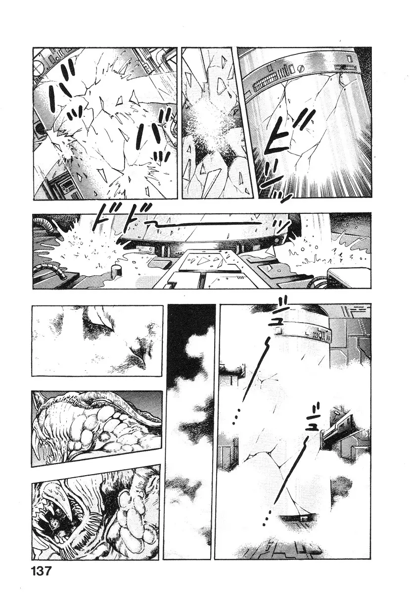 機甲人類伝BODY 第1巻 Page.138