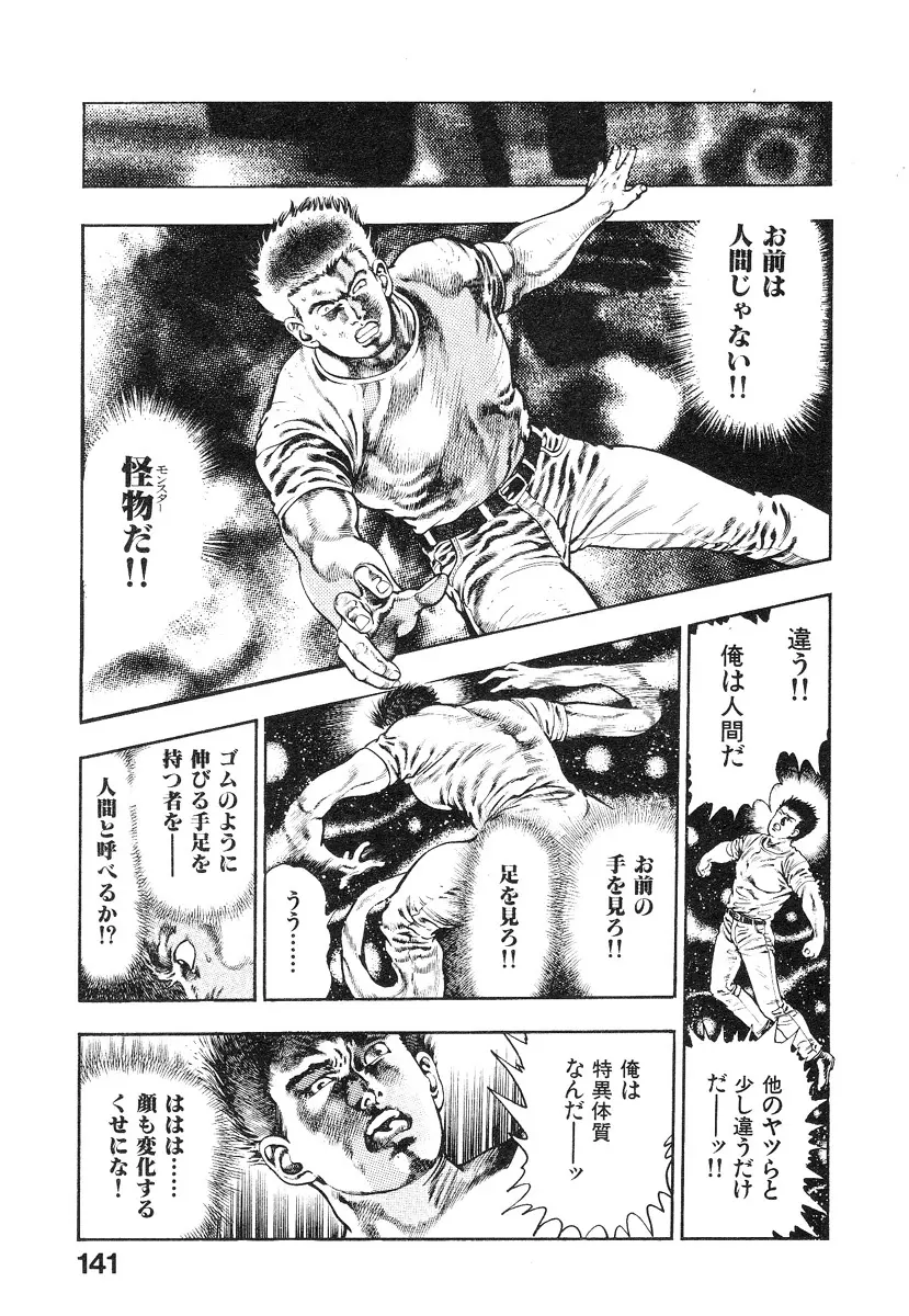 機甲人類伝BODY 第1巻 Page.142
