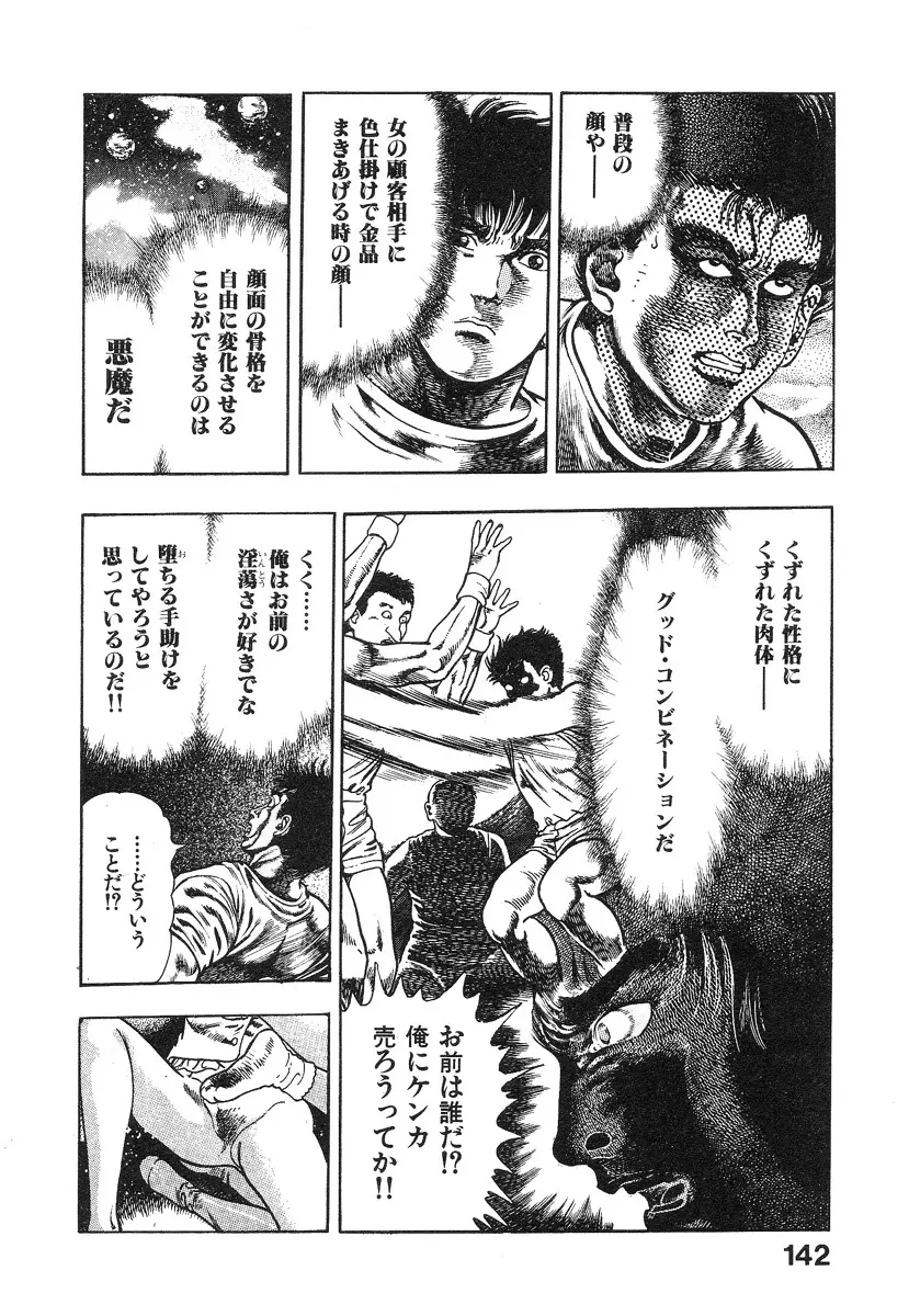 機甲人類伝BODY 第1巻 Page.143