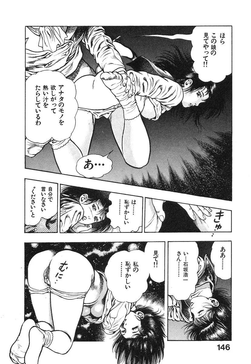 機甲人類伝BODY 第1巻 Page.147