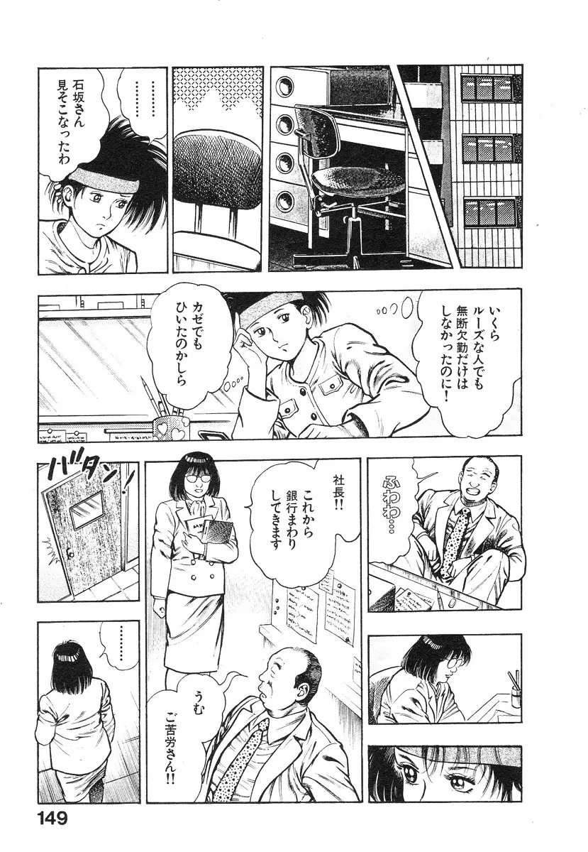 機甲人類伝BODY 第1巻 Page.150