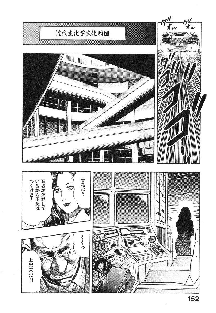 機甲人類伝BODY 第1巻 Page.153