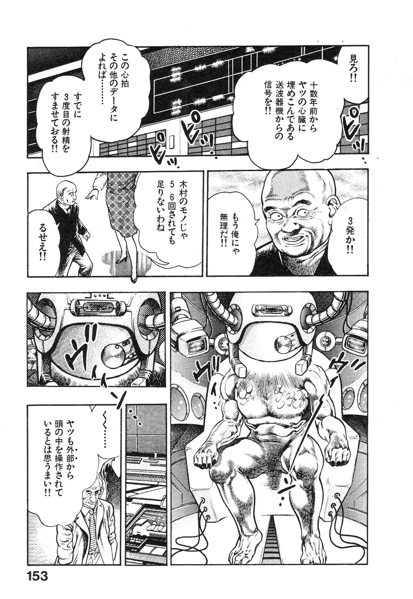 機甲人類伝BODY 第1巻 Page.154