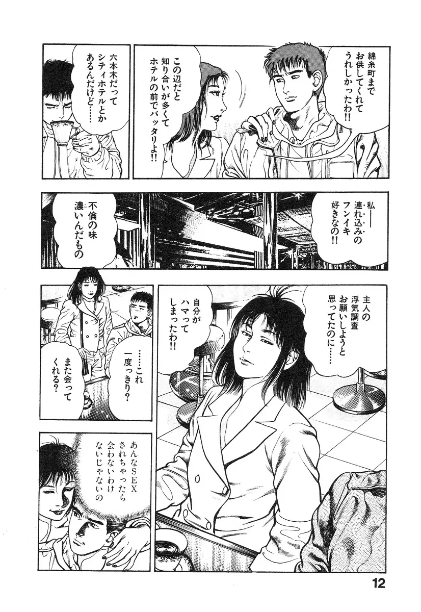 機甲人類伝BODY 第1巻 Page.16