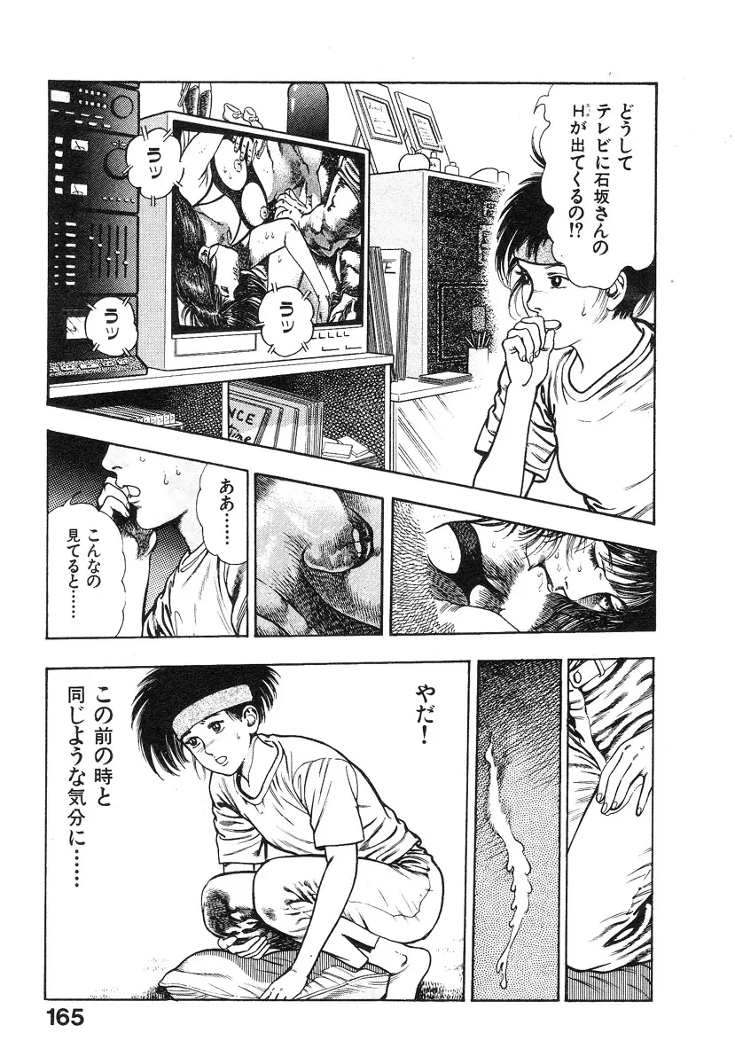 機甲人類伝BODY 第1巻 Page.166