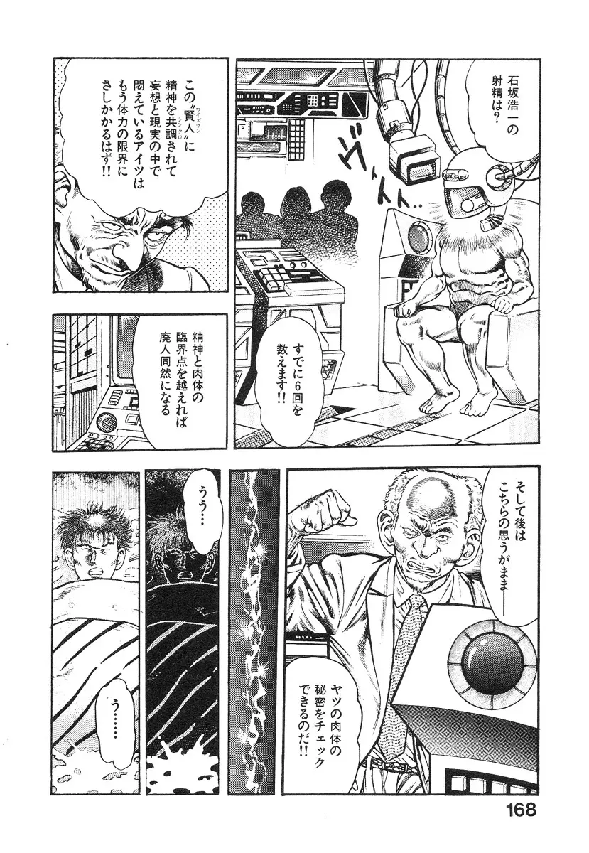 機甲人類伝BODY 第1巻 Page.169