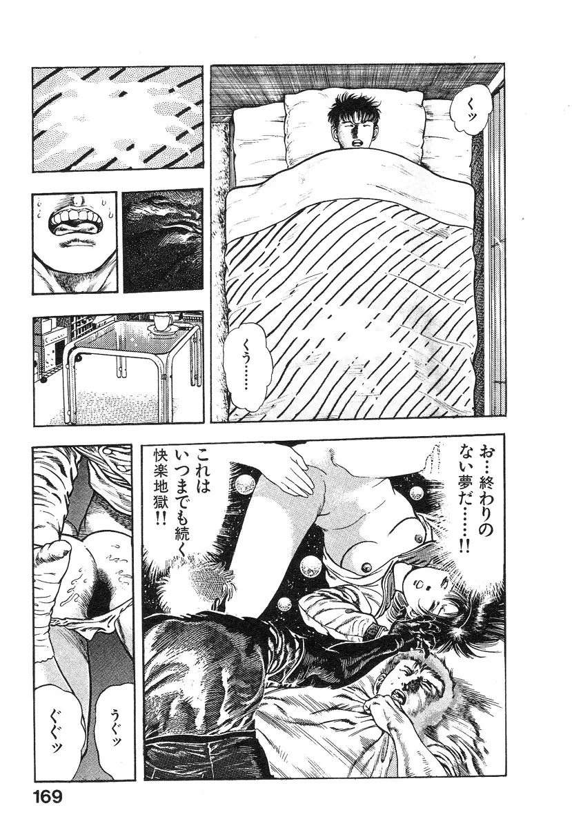 機甲人類伝BODY 第1巻 Page.170