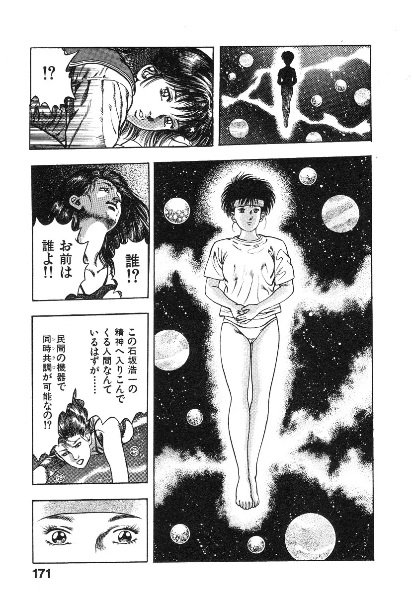 機甲人類伝BODY 第1巻 Page.172