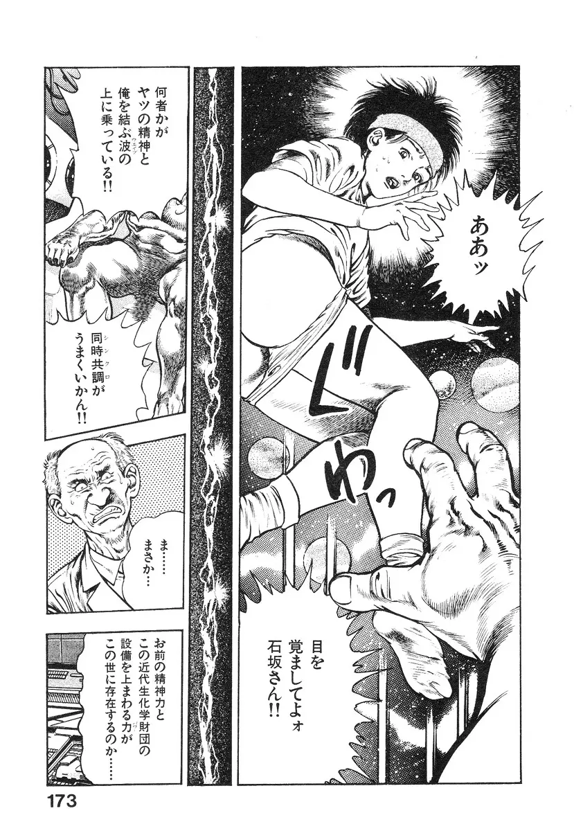 機甲人類伝BODY 第1巻 Page.174