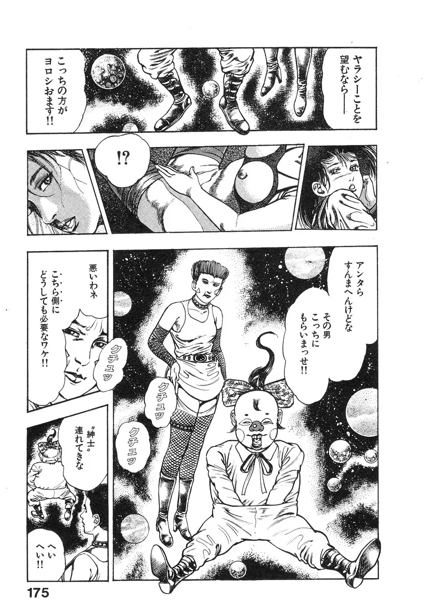 機甲人類伝BODY 第1巻 Page.176