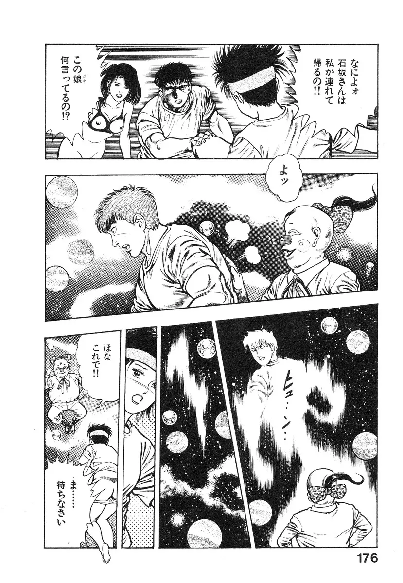 機甲人類伝BODY 第1巻 Page.177