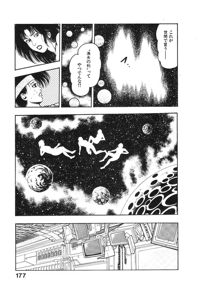 機甲人類伝BODY 第1巻 Page.178