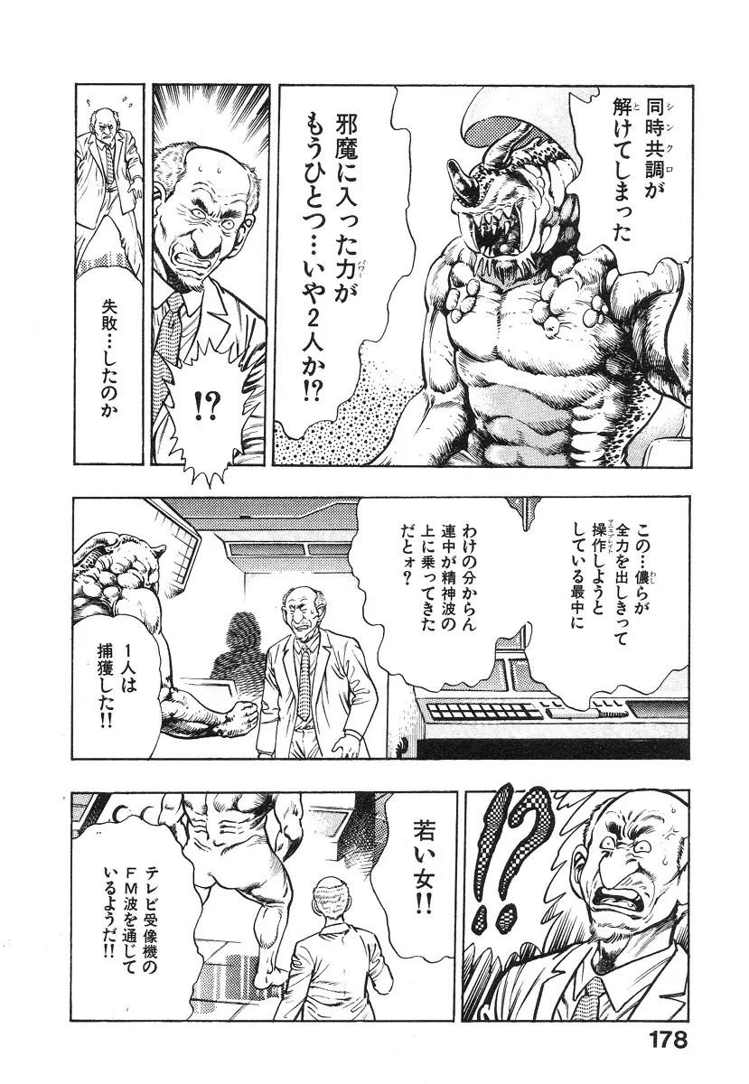 機甲人類伝BODY 第1巻 Page.179