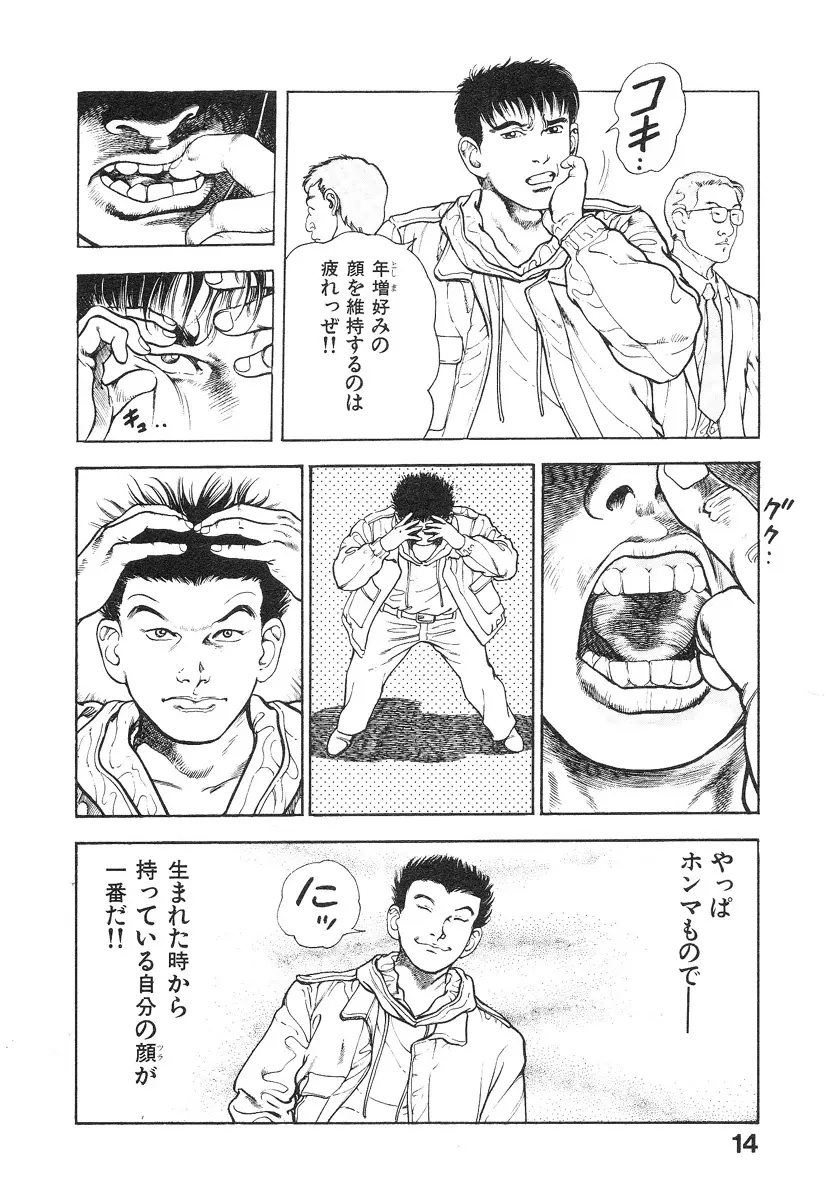 機甲人類伝BODY 第1巻 Page.18