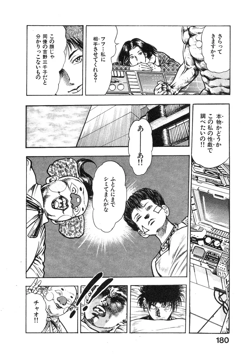 機甲人類伝BODY 第1巻 Page.181