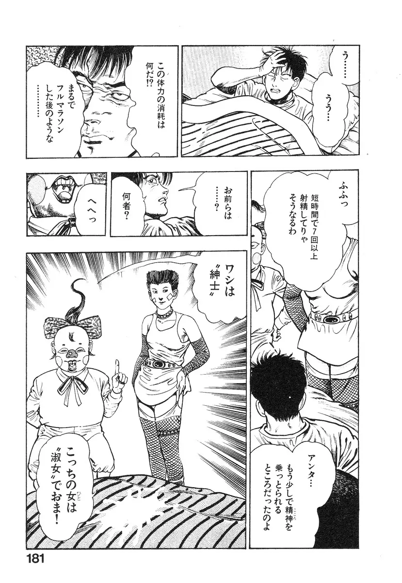 機甲人類伝BODY 第1巻 Page.182