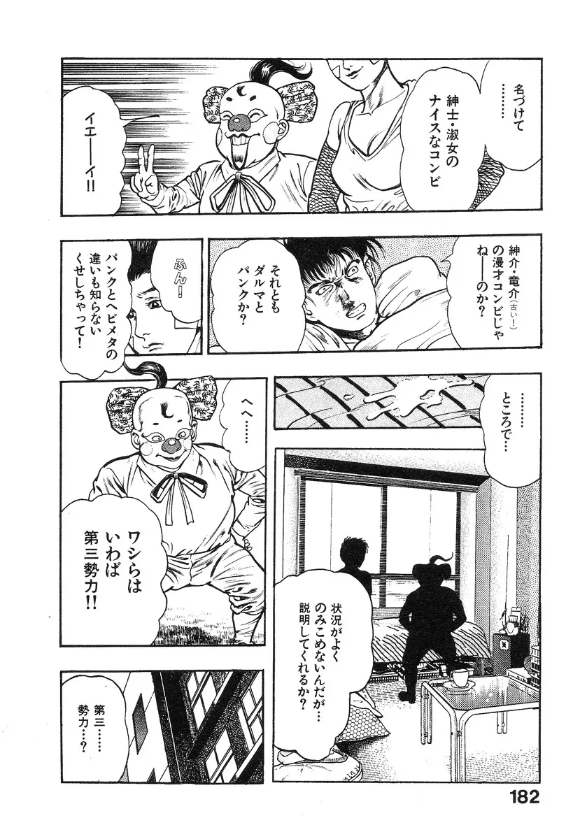 機甲人類伝BODY 第1巻 Page.183