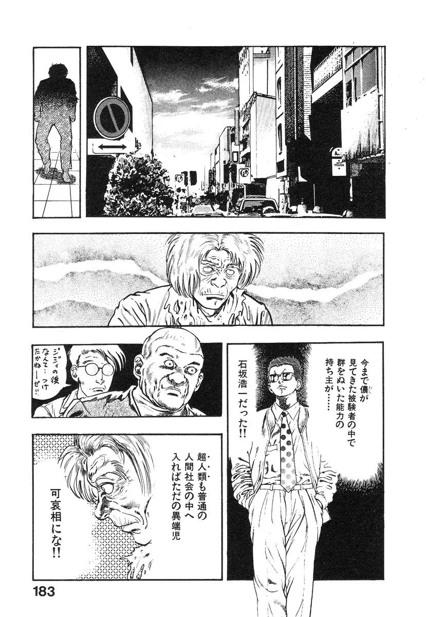 機甲人類伝BODY 第1巻 Page.184