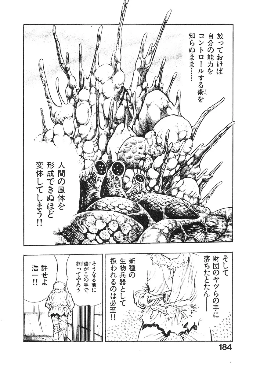 機甲人類伝BODY 第1巻 Page.185