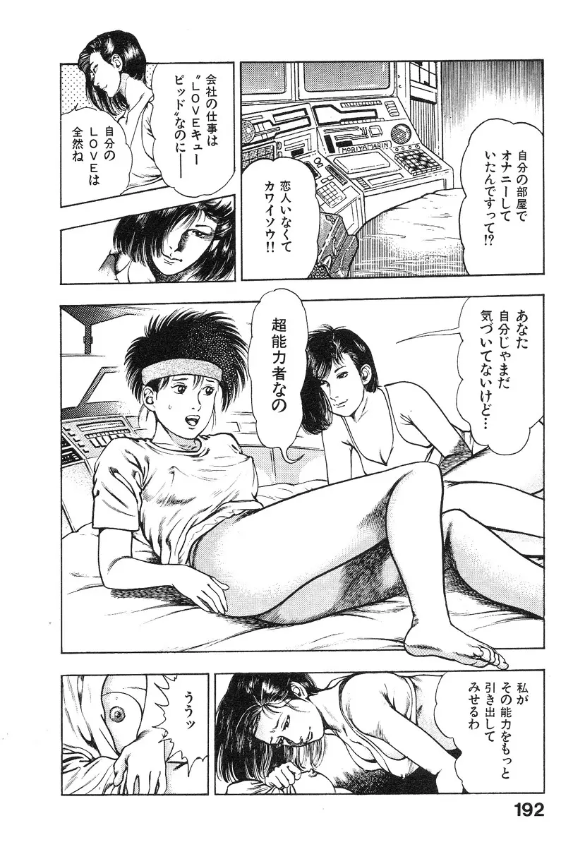 機甲人類伝BODY 第1巻 Page.193