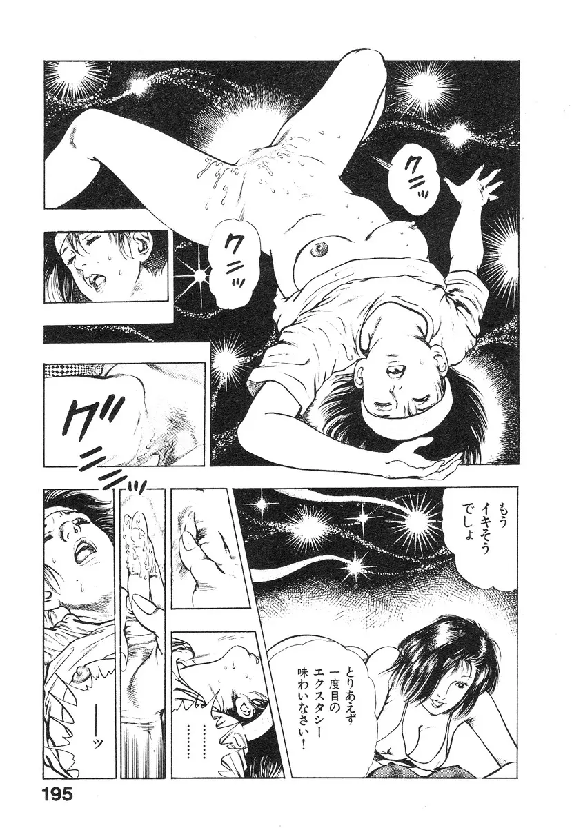 機甲人類伝BODY 第1巻 Page.196