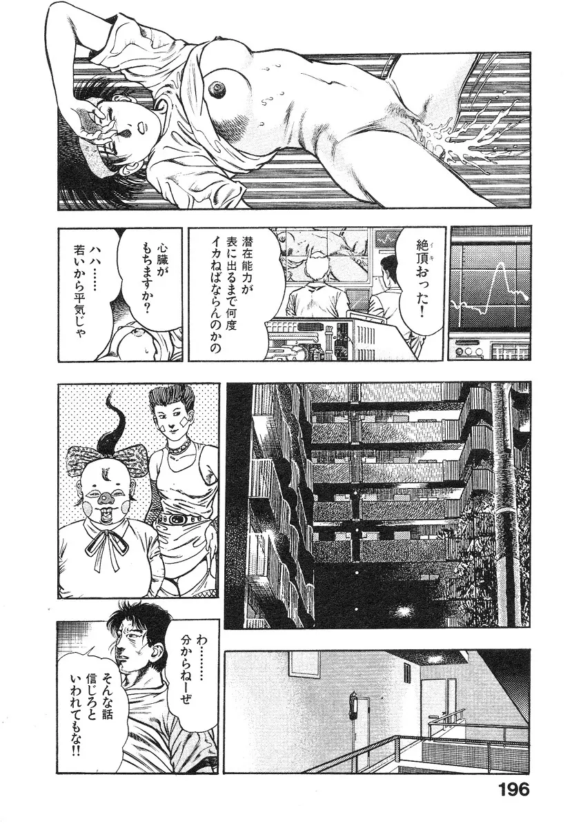 機甲人類伝BODY 第1巻 Page.197