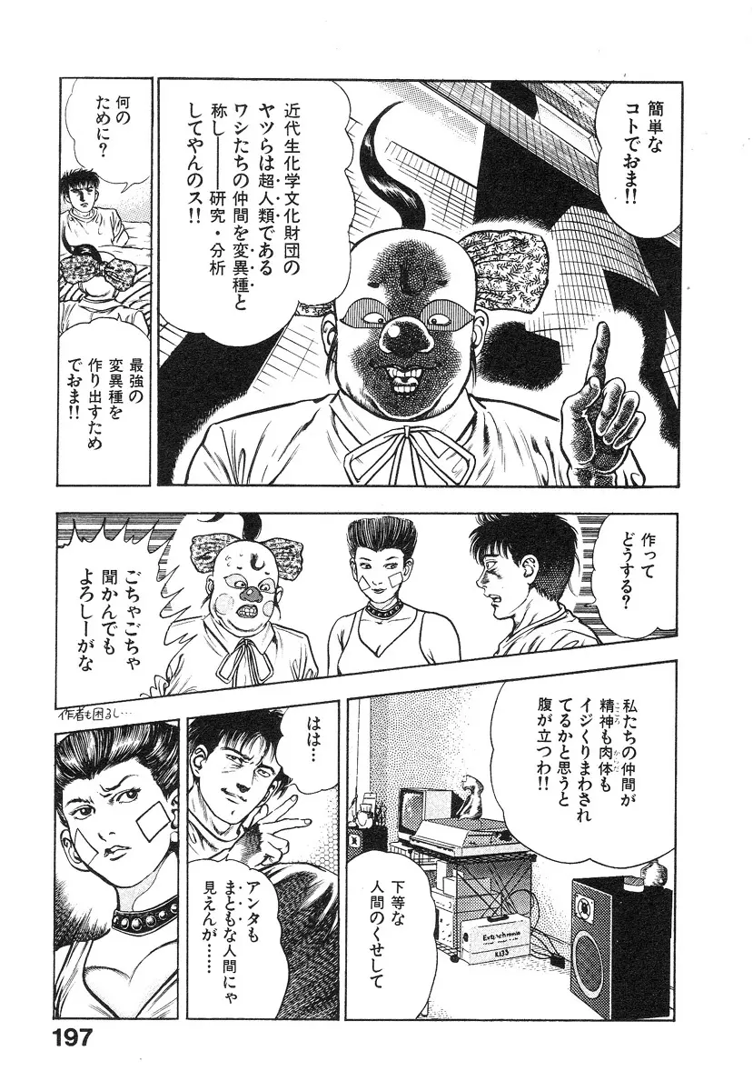 機甲人類伝BODY 第1巻 Page.198