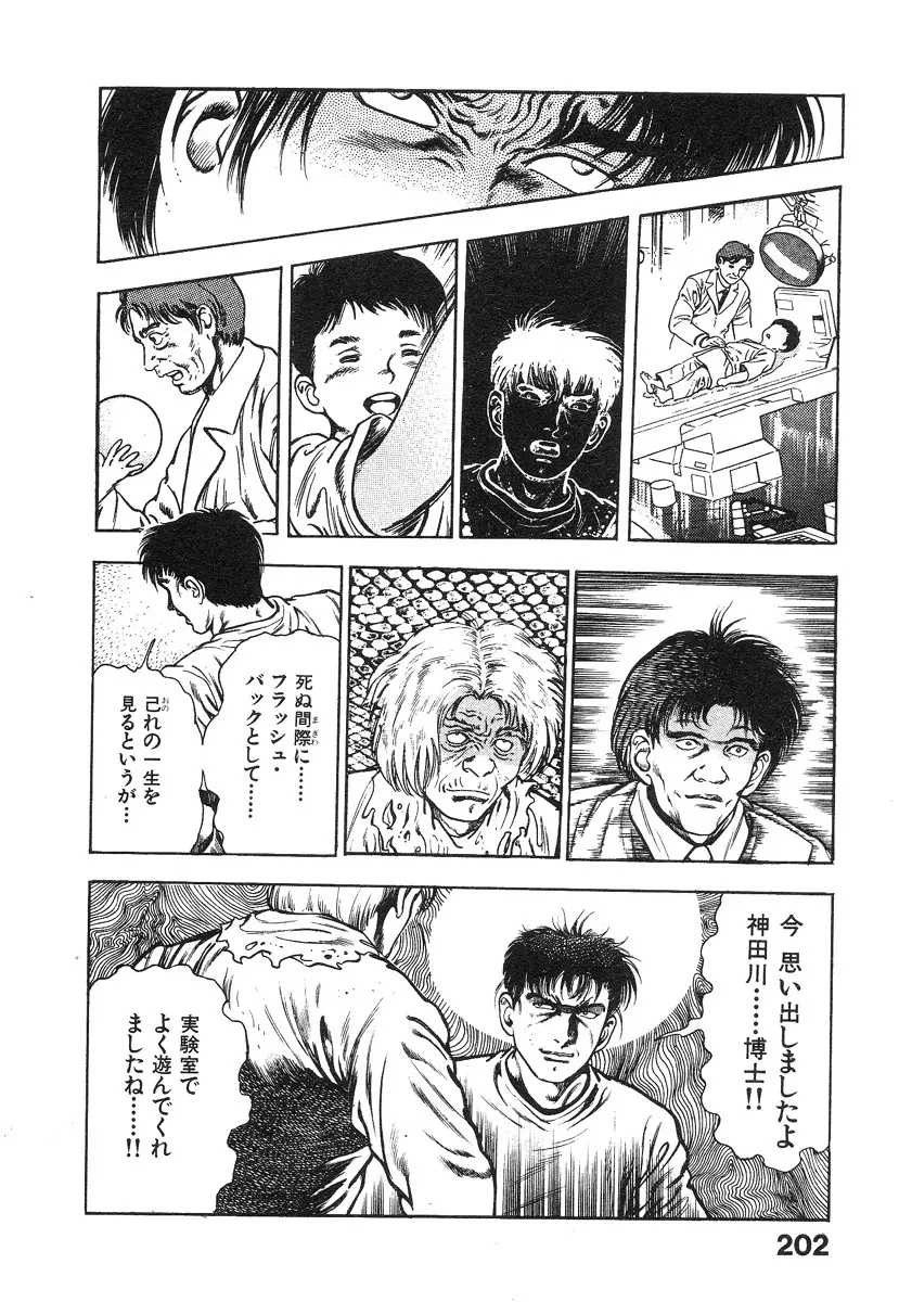 機甲人類伝BODY 第1巻 Page.203