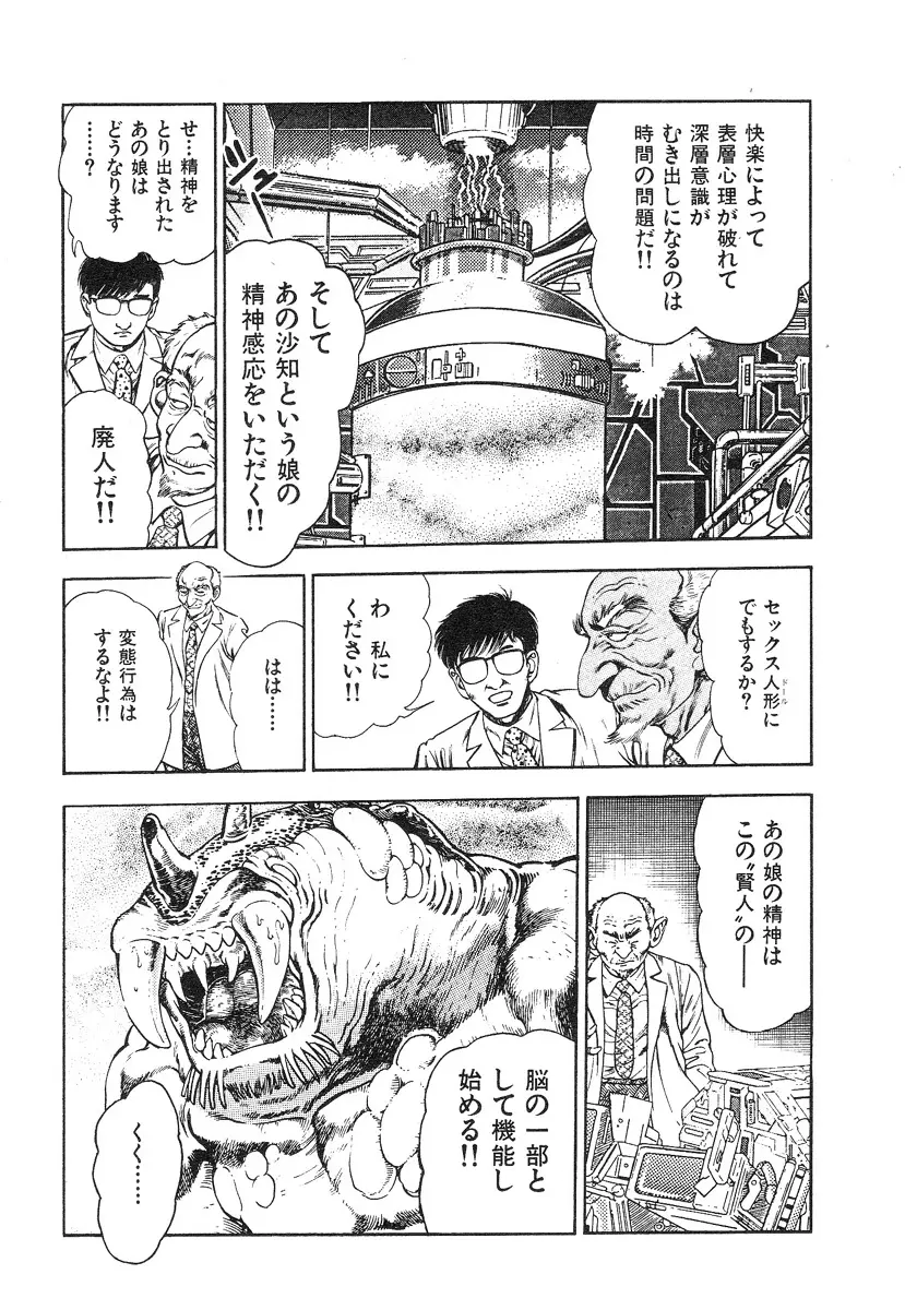機甲人類伝BODY 第1巻 Page.206