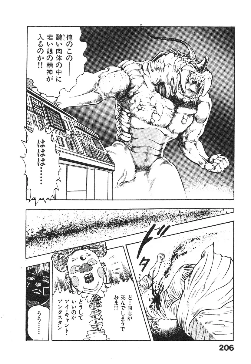機甲人類伝BODY 第1巻 Page.207