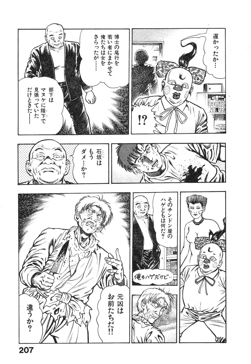 機甲人類伝BODY 第1巻 Page.208