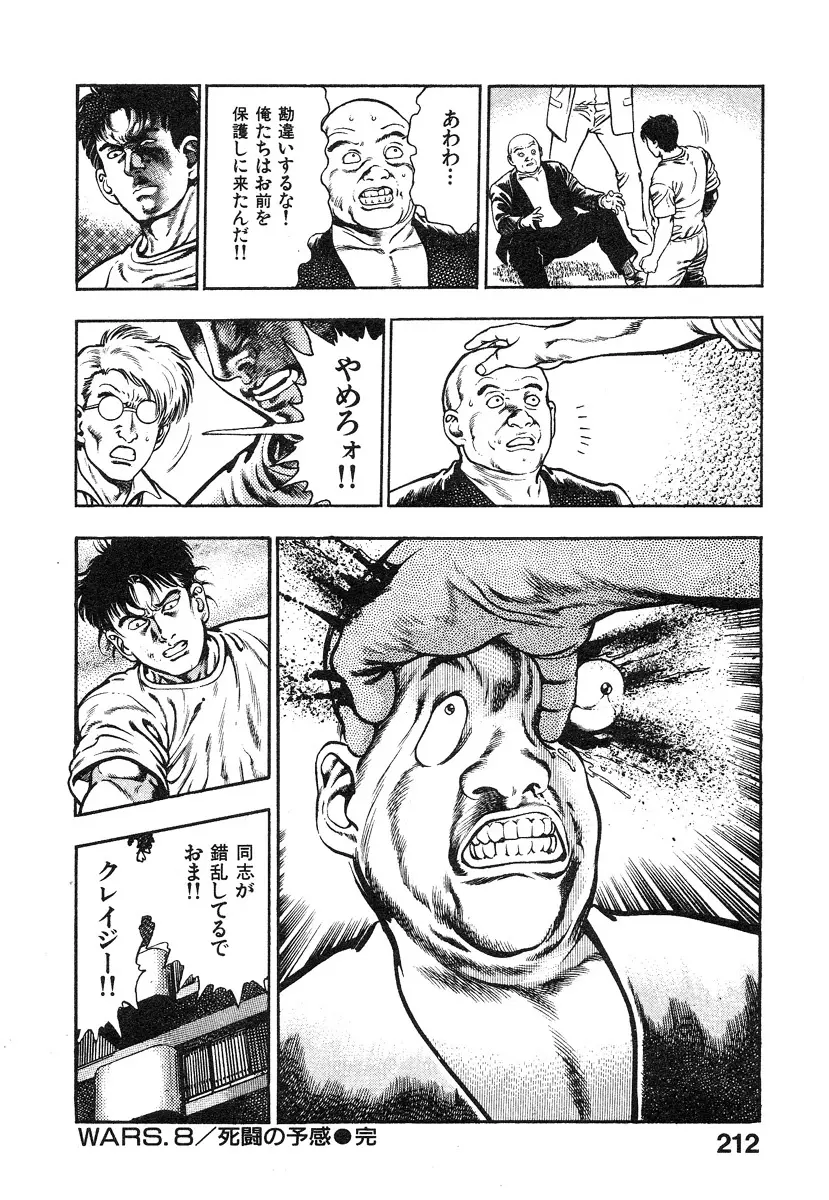 機甲人類伝BODY 第1巻 Page.213