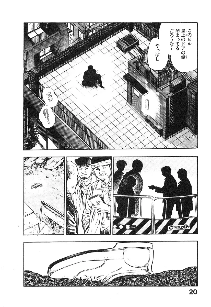 機甲人類伝BODY 第1巻 Page.24