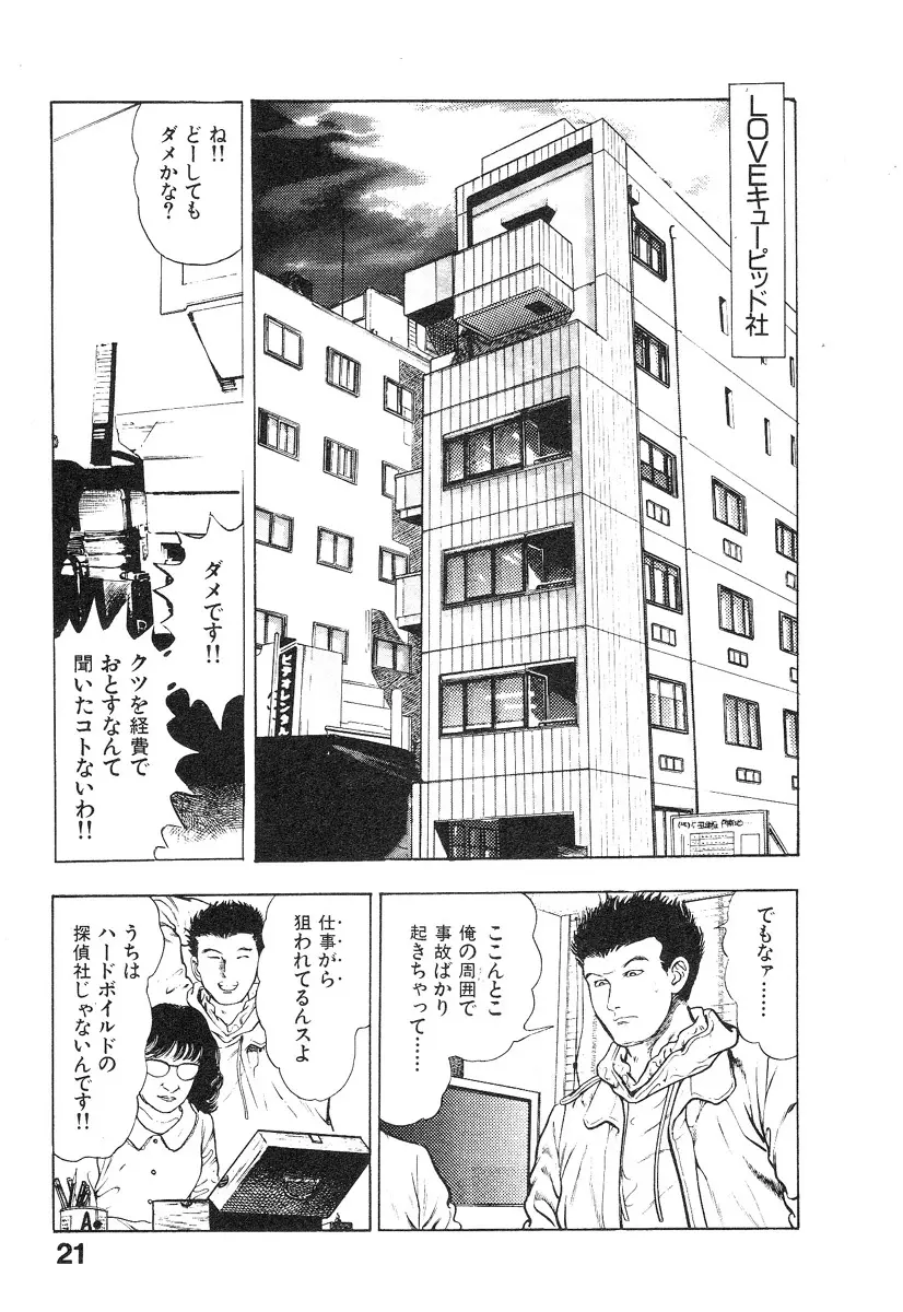 機甲人類伝BODY 第1巻 Page.25