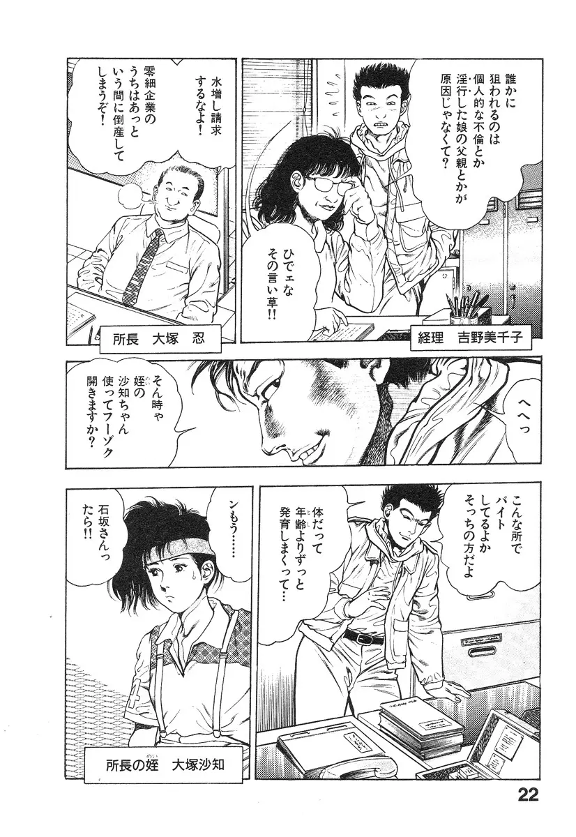 機甲人類伝BODY 第1巻 Page.26