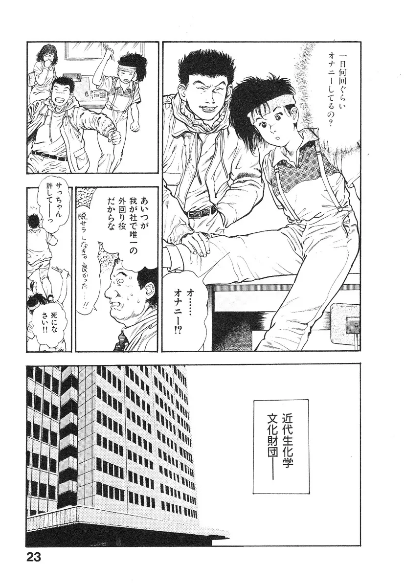 機甲人類伝BODY 第1巻 Page.27