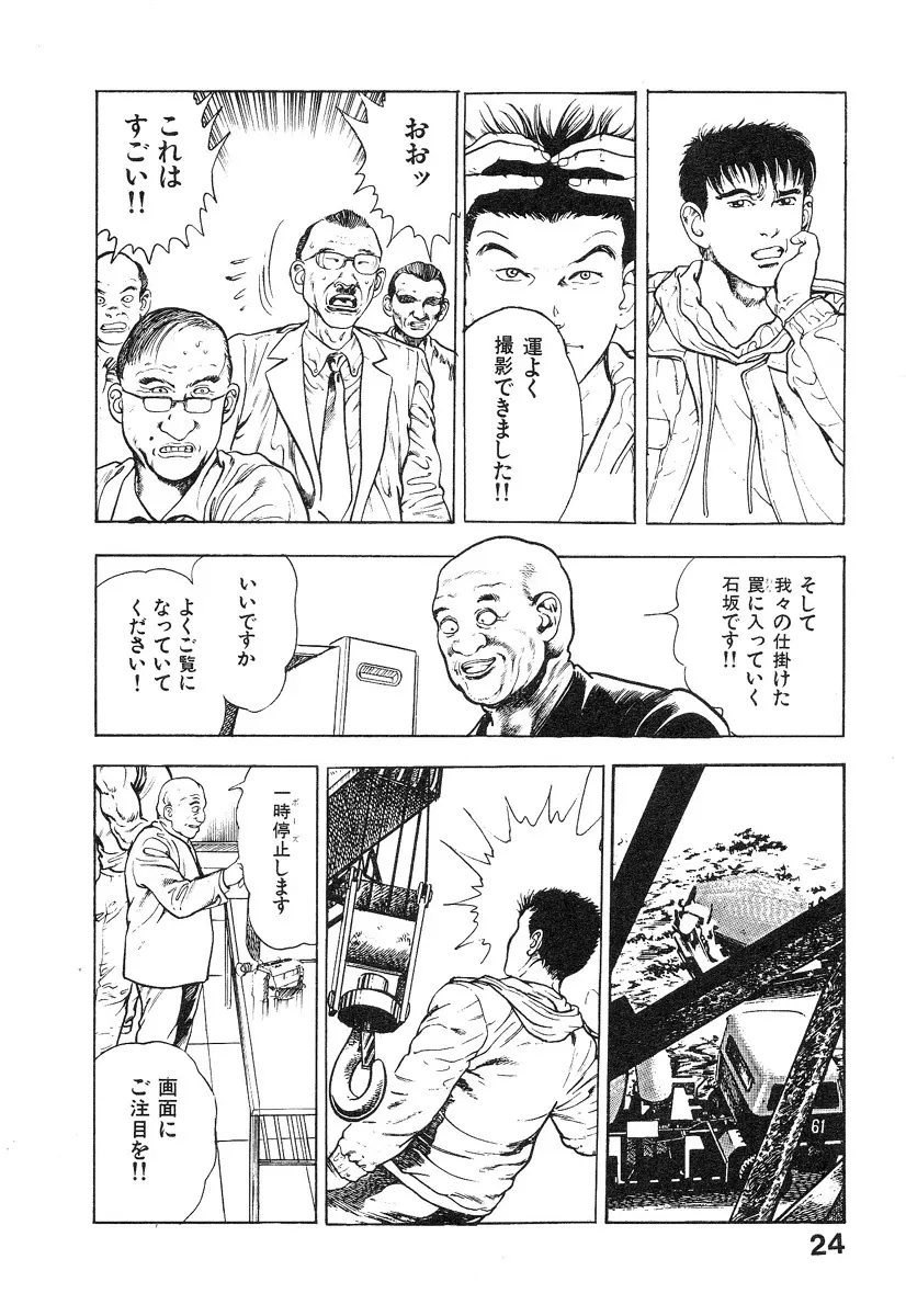 機甲人類伝BODY 第1巻 Page.28
