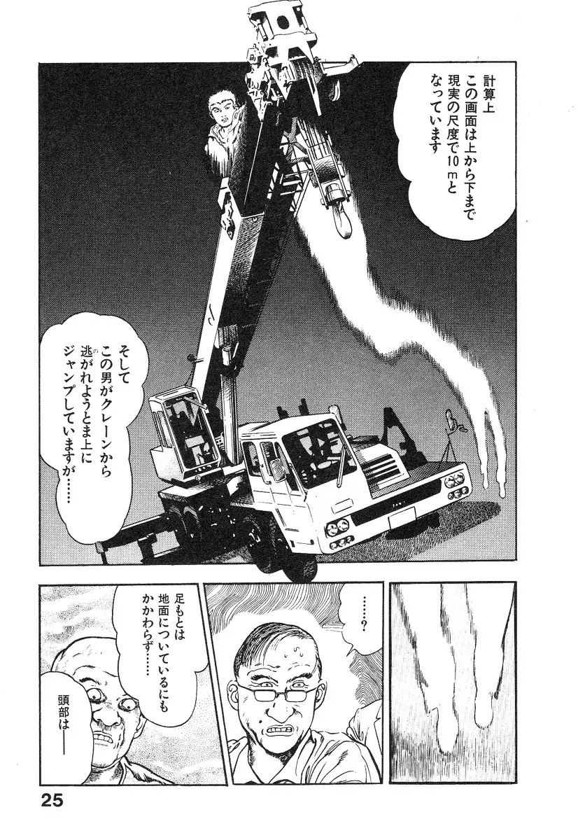 機甲人類伝BODY 第1巻 Page.29