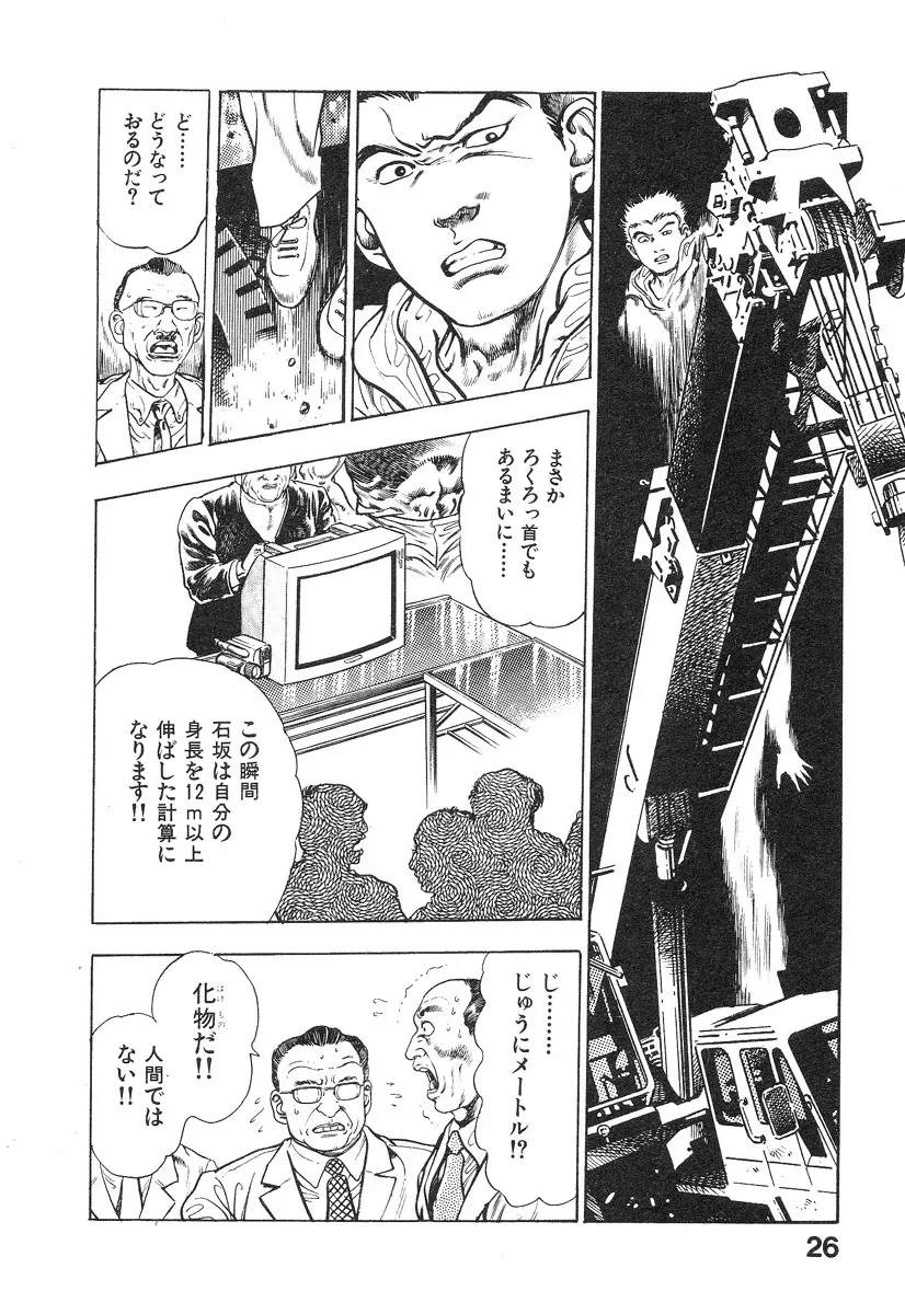 機甲人類伝BODY 第1巻 Page.30