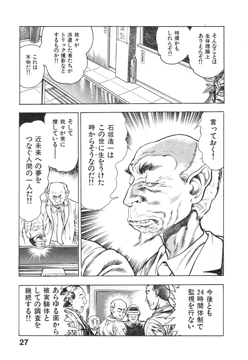 機甲人類伝BODY 第1巻 Page.31
