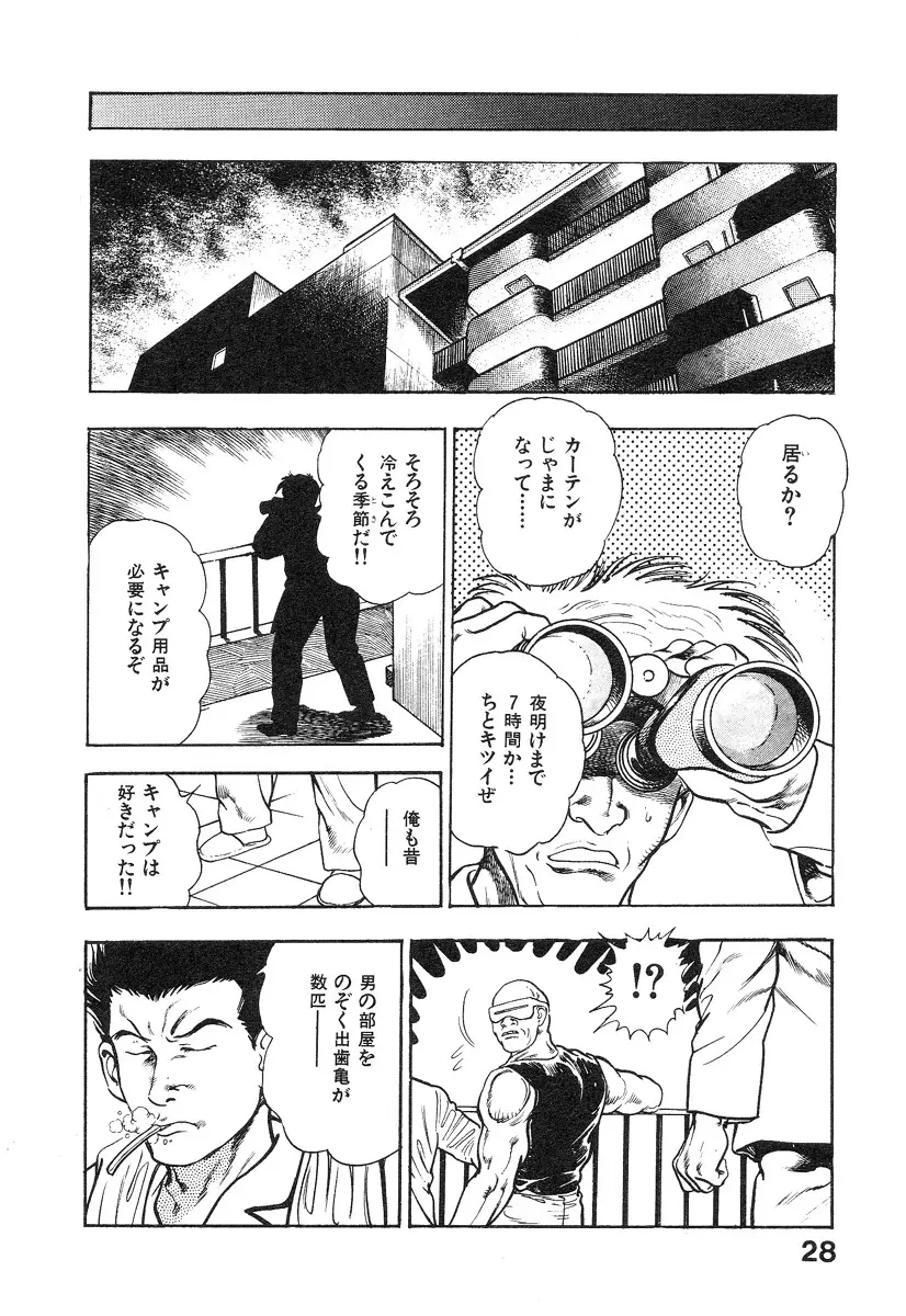 機甲人類伝BODY 第1巻 Page.32
