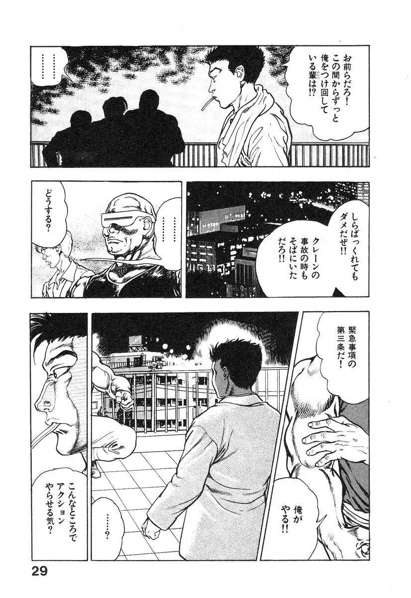 機甲人類伝BODY 第1巻 Page.33